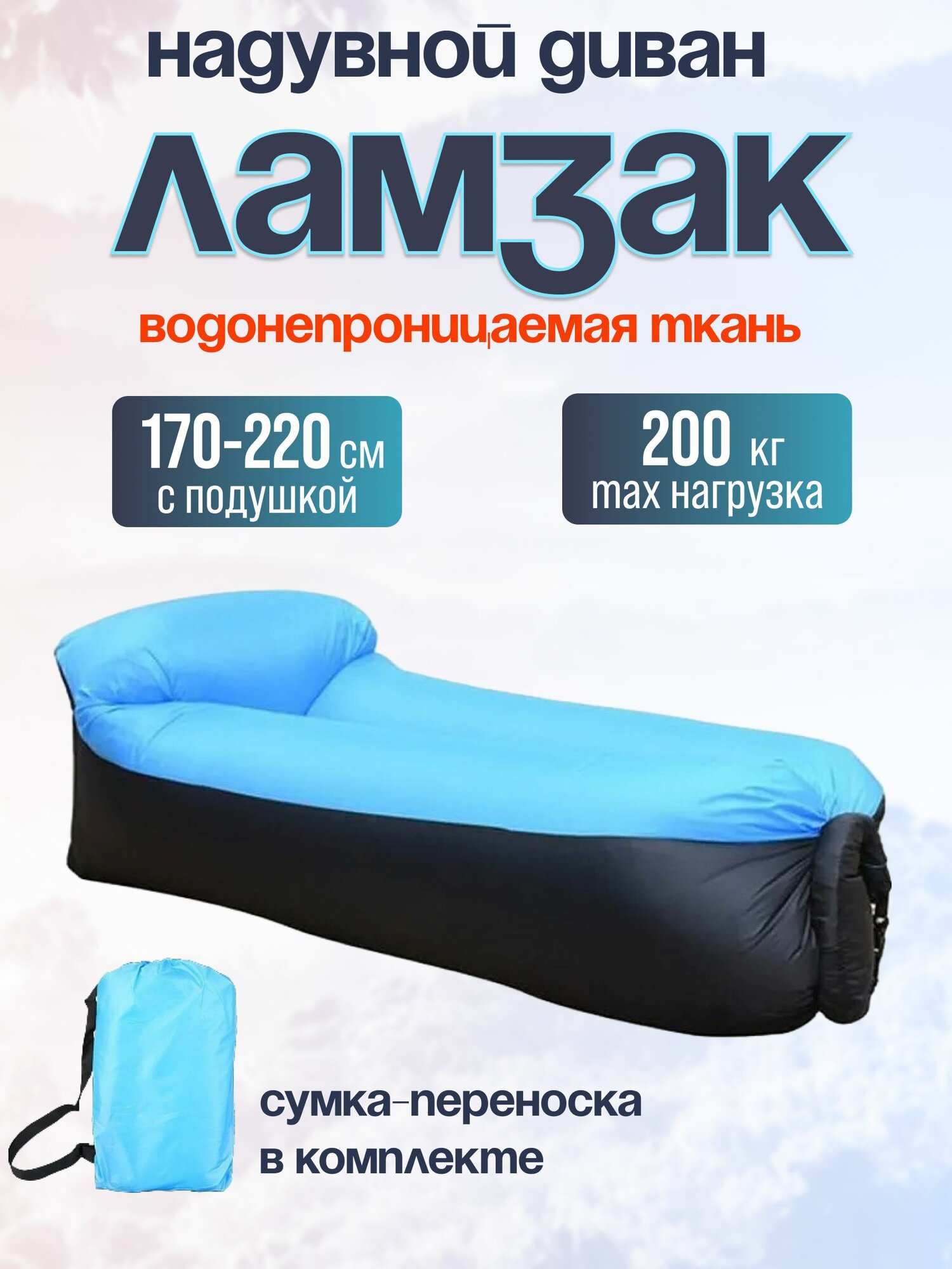 Msk-shop Надувной диван 220х70 см