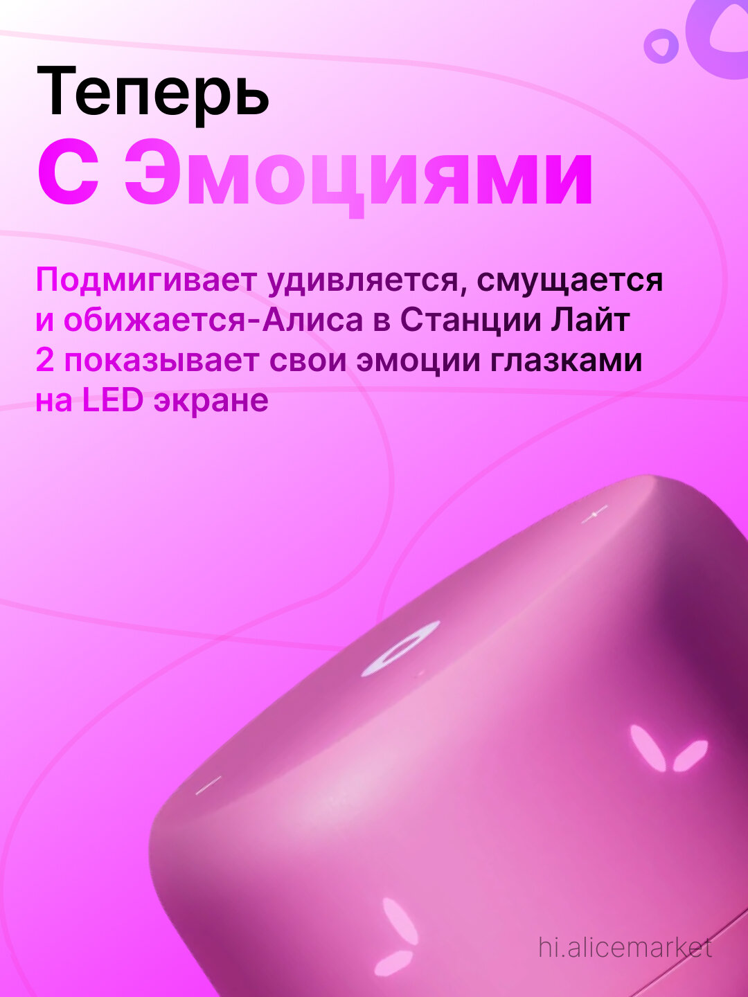 Умная колонка Яндекс Станция Лайт 2 с голосовым помощником Алисой, 6 Вт — фото 1