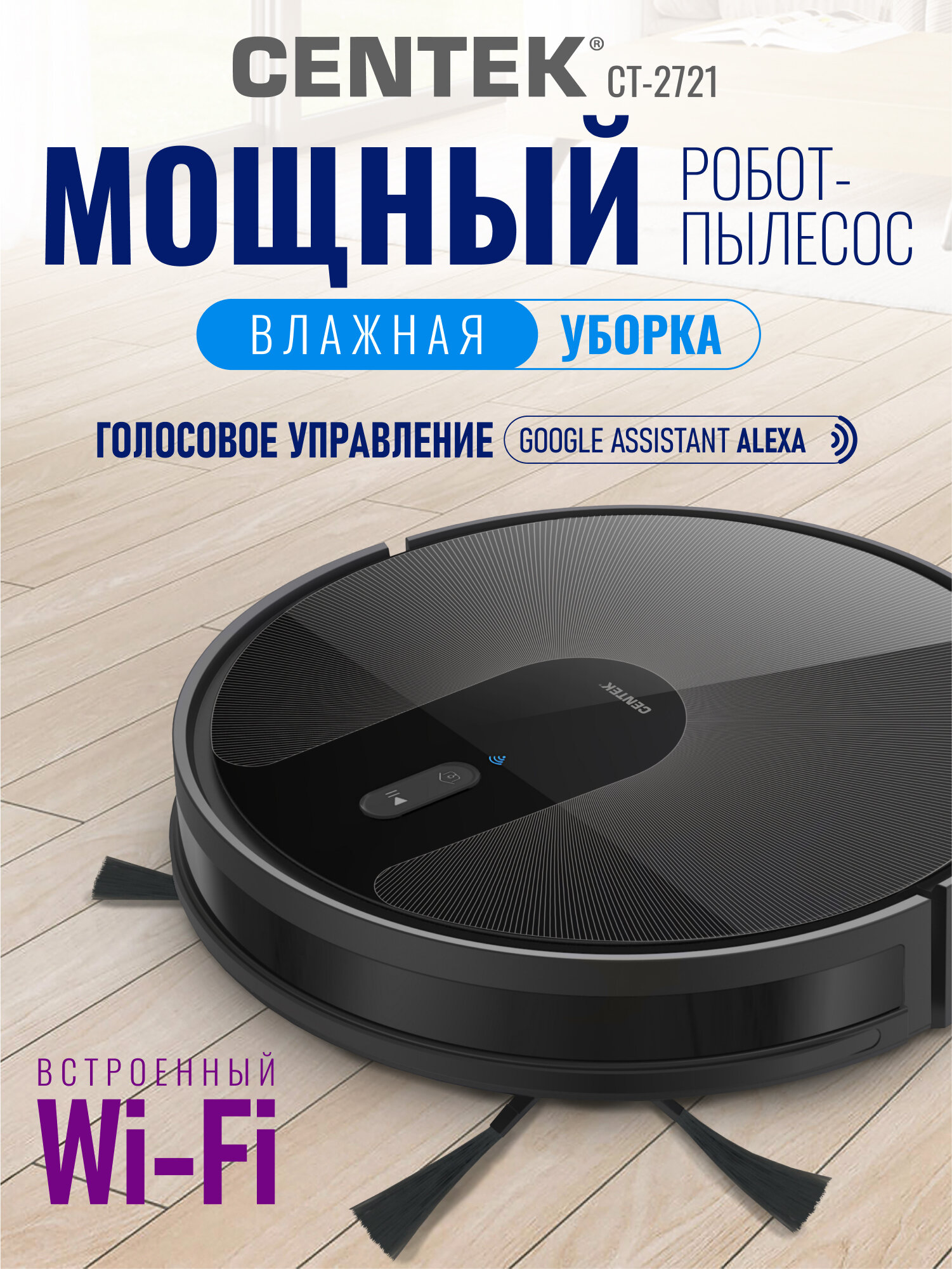 Робот-пылесос CENTEK CT-2721