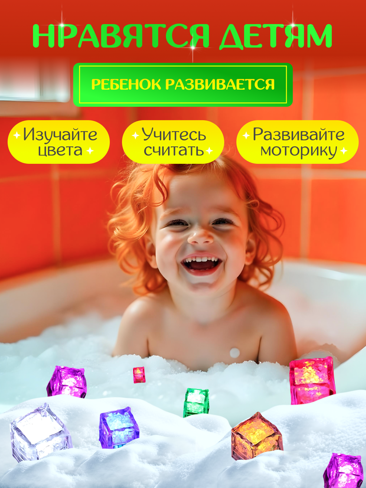 Светящиеся кубики для ванной и купания, 12 штук Переливаются разными цветами — фото 1