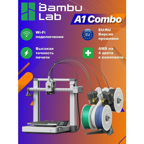 3D-Принтер Bambu Lab "A1 Combo", Европейская версия (EU) технология FDM/FFF/PJP, FDM, FFF, PJP