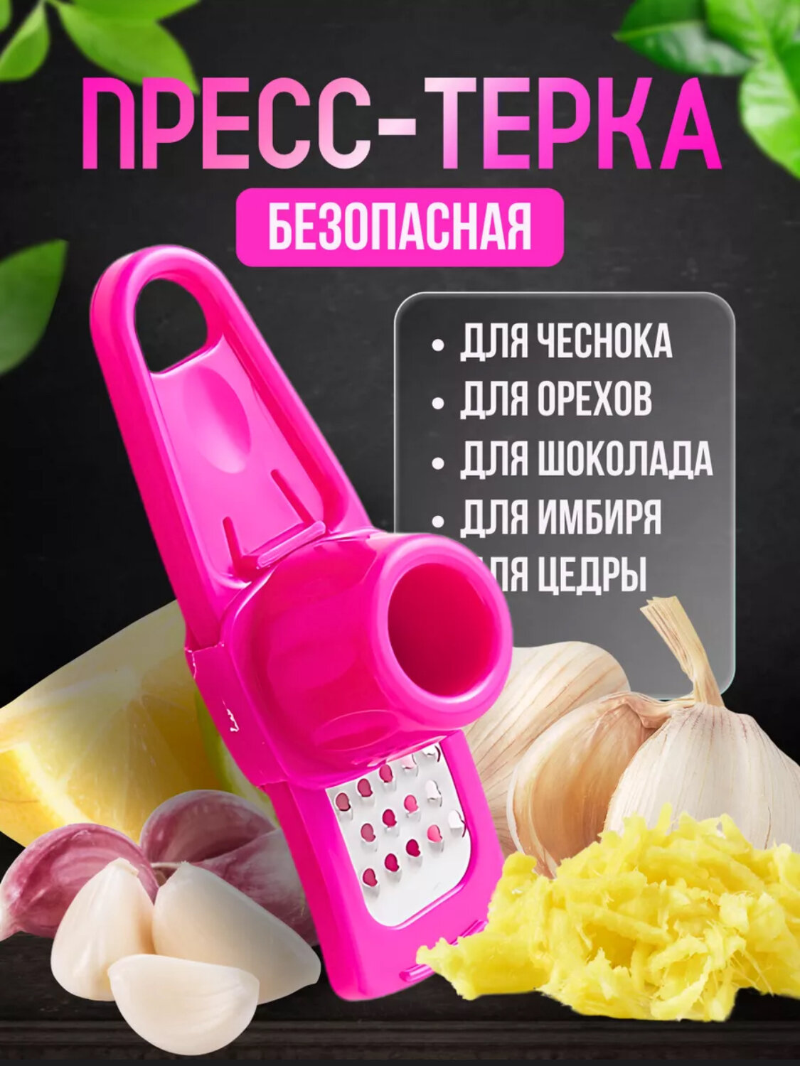 Многофункциональная кухонная терка для чеснока и имбиря с удобной ручкой и прочной нержавеющей поверхностью