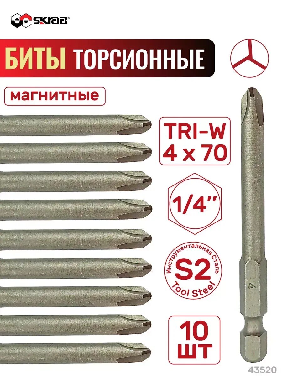 Набор бит торсионных ТRI-W 4 х 70 мм 10шт. SKRAB 43520