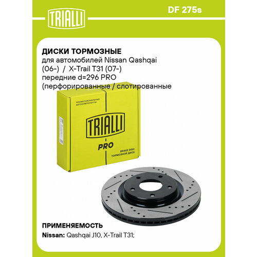 Диск тормозной для автомобилей Nissan Qashqai 06- X-Trail T31 07- передний d296 PRO перфорированный слотированный окрашенный DF 275s TRIALLI 31748₽