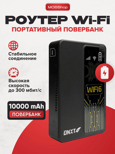 Изображение товара Беспроводной PowerBank Wi-Fi Роутер Карманный 4G LTE /Точка доступа