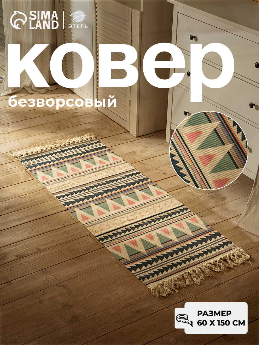 Коврик Этель 