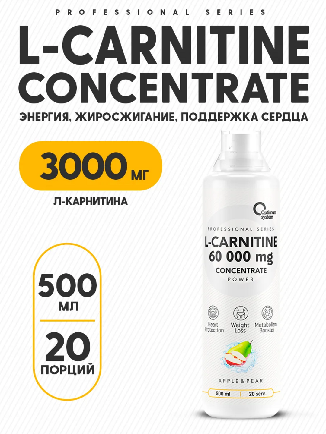 Л-карнитин, Optimum System Power, 60 000, вкус Яблоко-Груша, 500мл