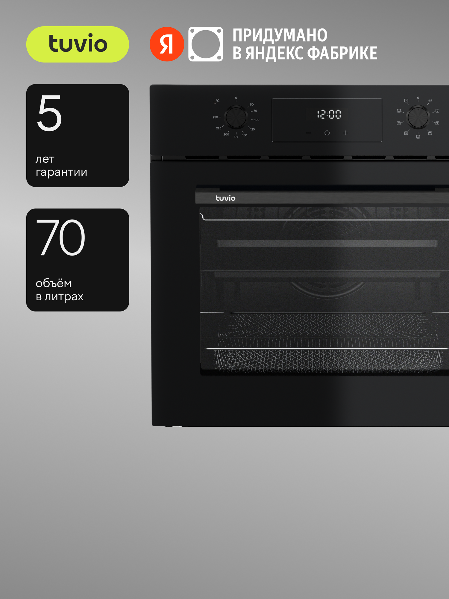 Духовой шкаф Tuvio NF63TTBGB1: противень Airfry, паровая очистка, авторазморозка, телескопические направляющие