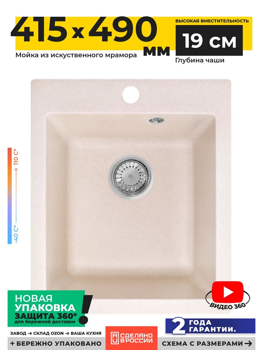 Мойка GranRus литьевой мрамор бежевая 41.5x49см прямоугольная 1 чаша бежевая
