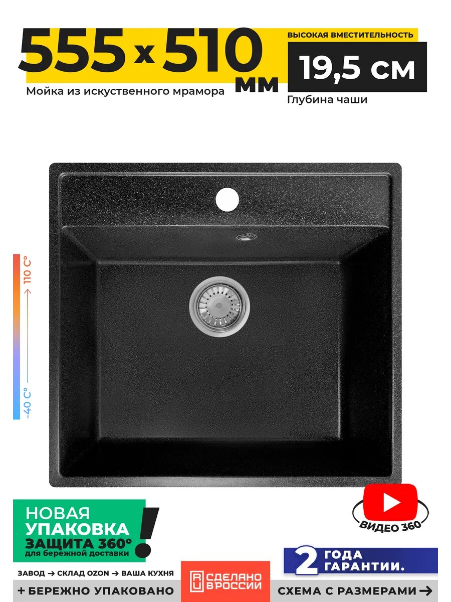 Мойка для кухни каменная 55,5x51 см черная