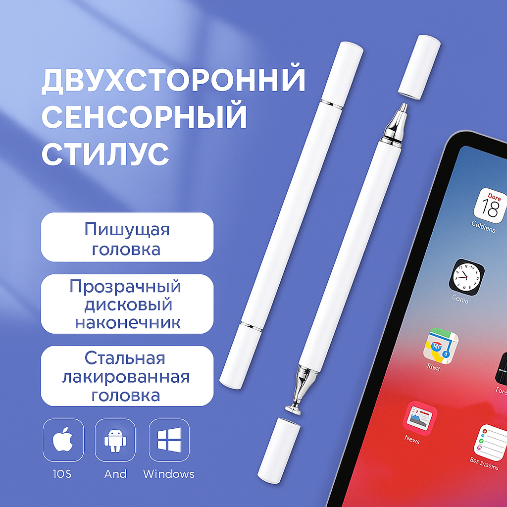 Стилус ручка 2-в-1 для сенсорных экранов — стилус + шариковая ручка, без подзарядки, для iOS / Android / Windows
