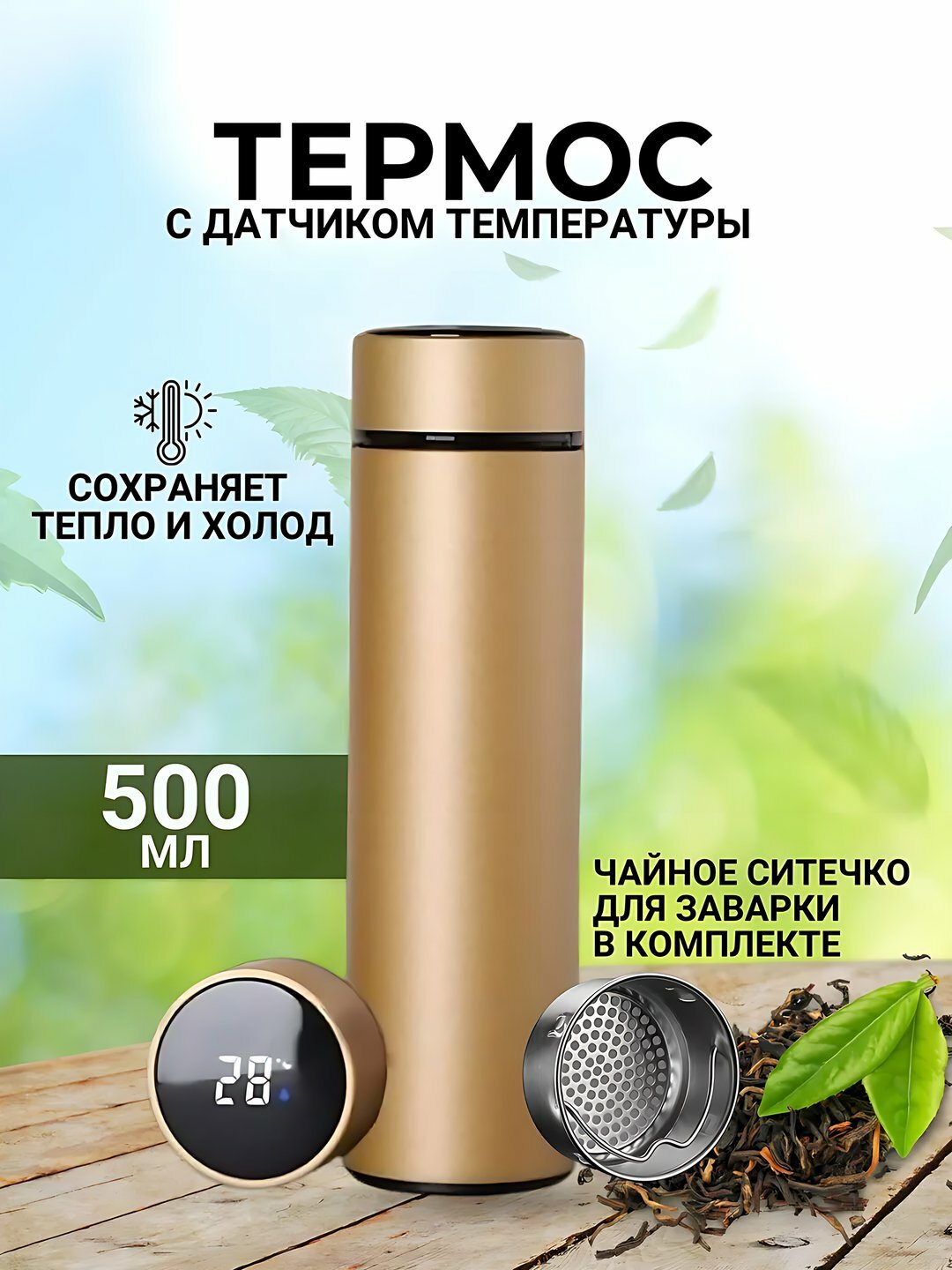 Термос с датчиком температуры, сохраняет тепло, компактный и легкий