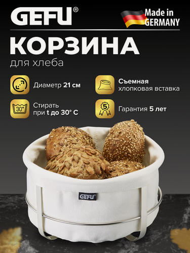 Изображение товара Корзинка для хлеба GEFU, круглая