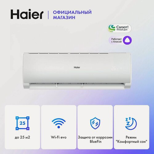 Изображение товара Сплит-система Haier HSU-09HTT103/R3 до 25 кв. м, Wi-Fi, ночной режим, кондиционер настенный