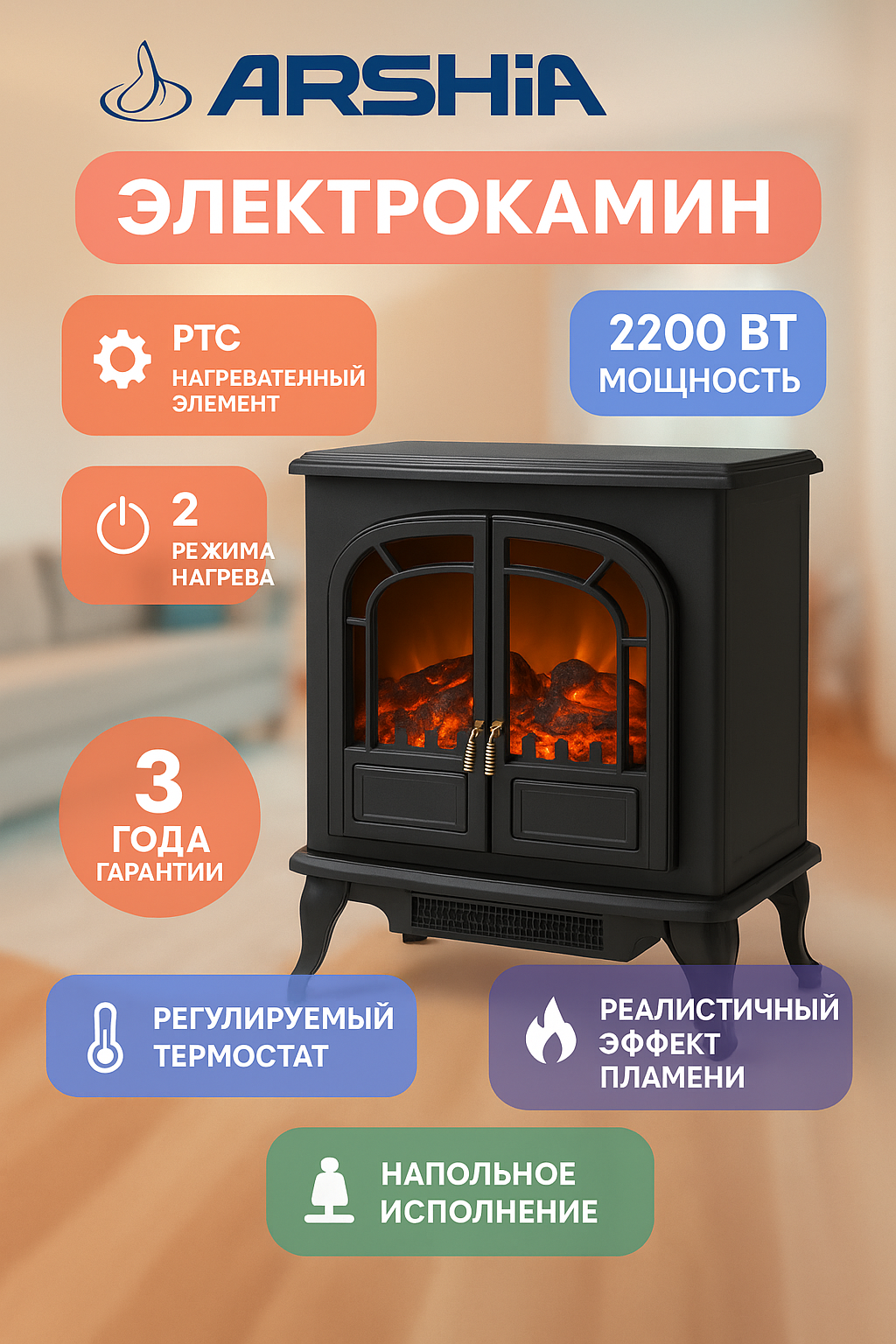 Электрокамин ARSHIA 2,0 кВт, чёрный, с эффектом живого пламени