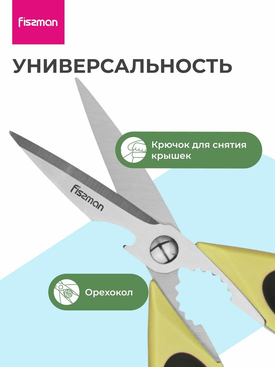 Изображение Ножницы кухонные 22см (нержавеющая сталь), цвет - желтый