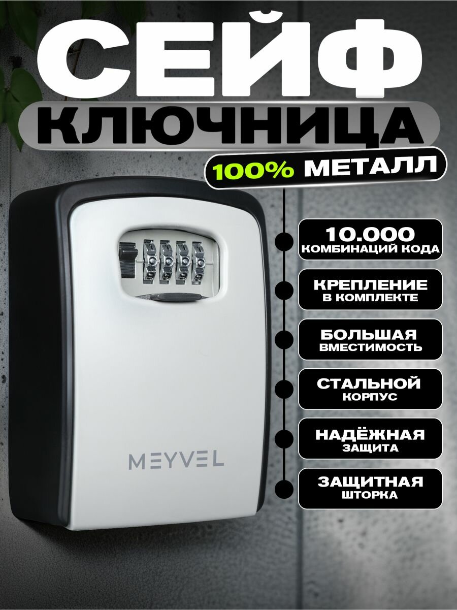 Сейф для ключей настенный Meyvel SF16-XXL1 (gray)