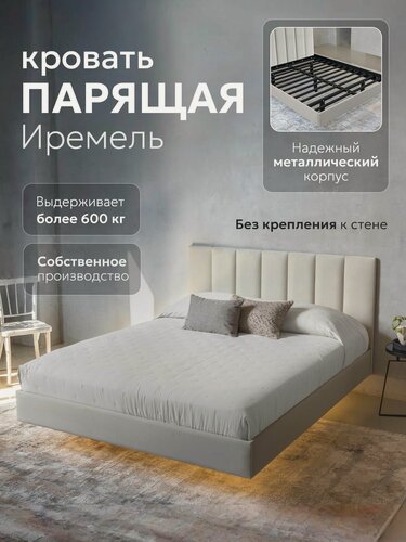 Изображение товара Парящая кровать 120x200 "Иремель" основание металлический каркас Lamella без крепления к стене