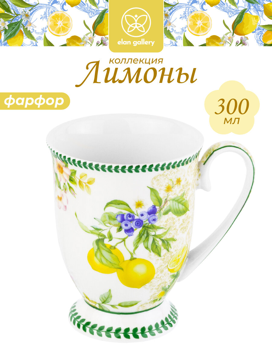 Кружка / чашка / для чая, кофе, капучино 300 мл 11*8*11 см "Лимоны" на ножке