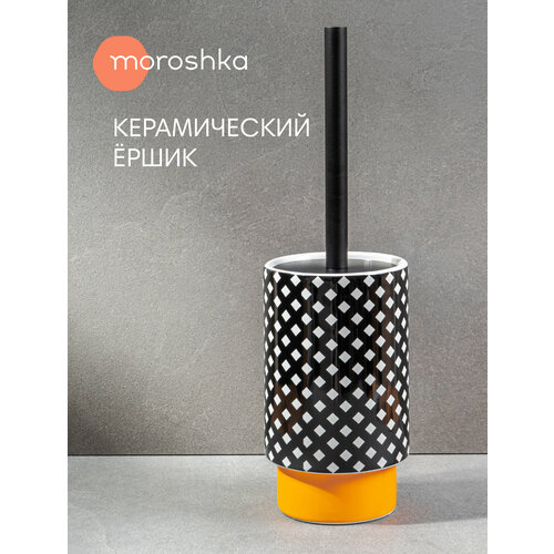 фото Ершик memphis, 10х10х38 см, цвет черный, желтый и белый moroshka
