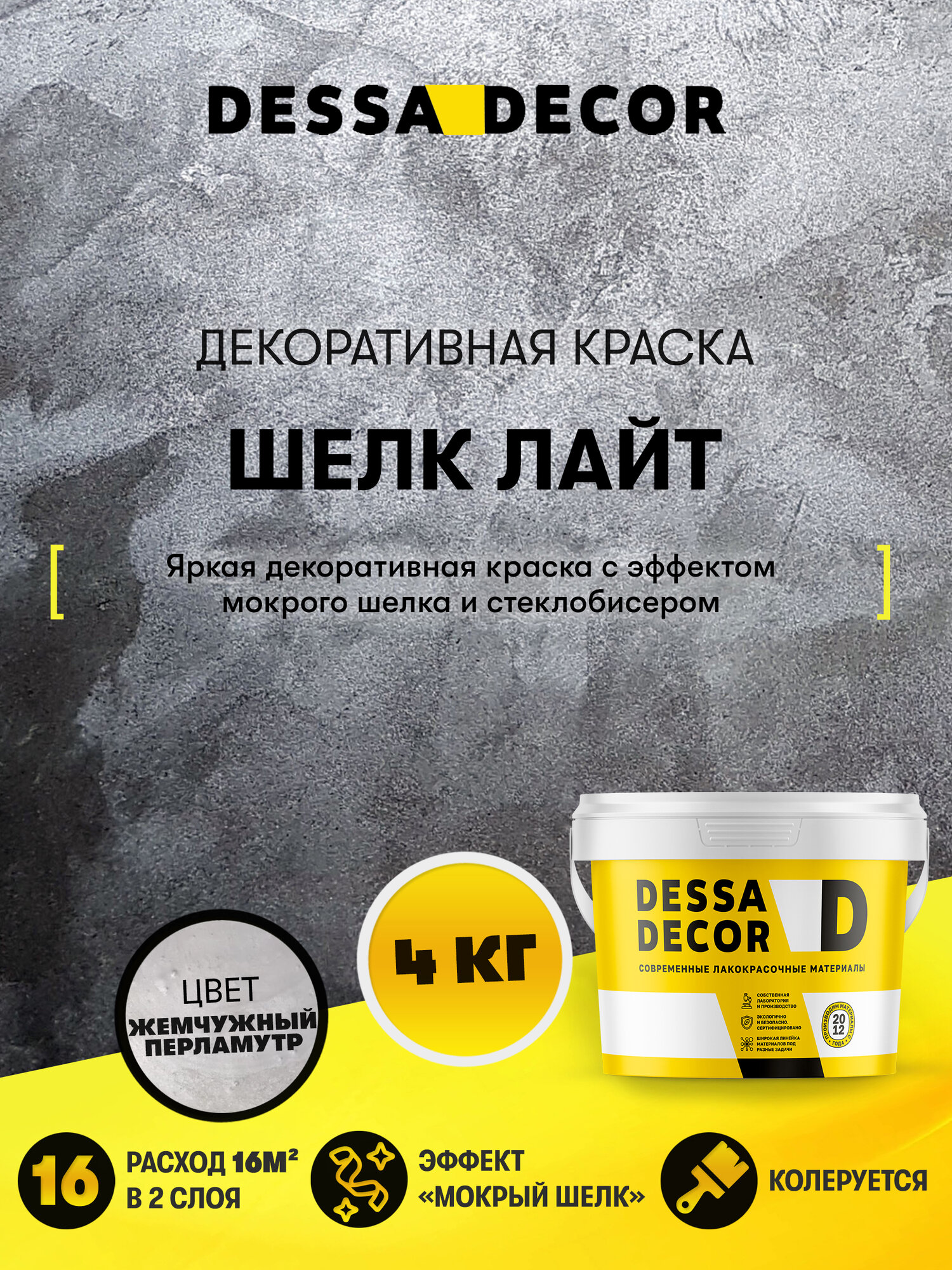 Декоративная штукатурка мокрый Шелк Лайт DESSA DECOR 4 кг цвет перламутровый