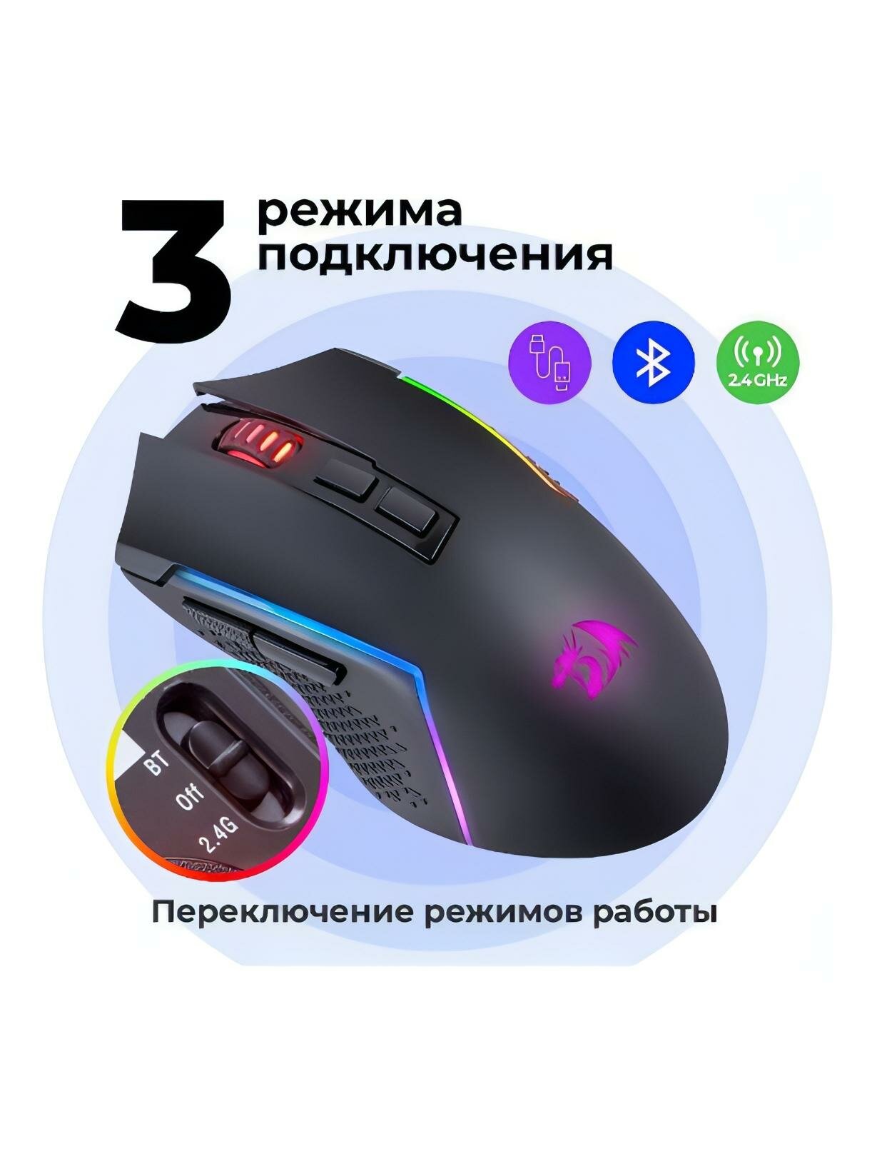 Игровая мышь Redragon Trident M693-RGB — фото 1