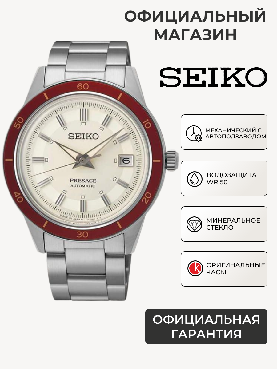 Наручные часы SEIKO 