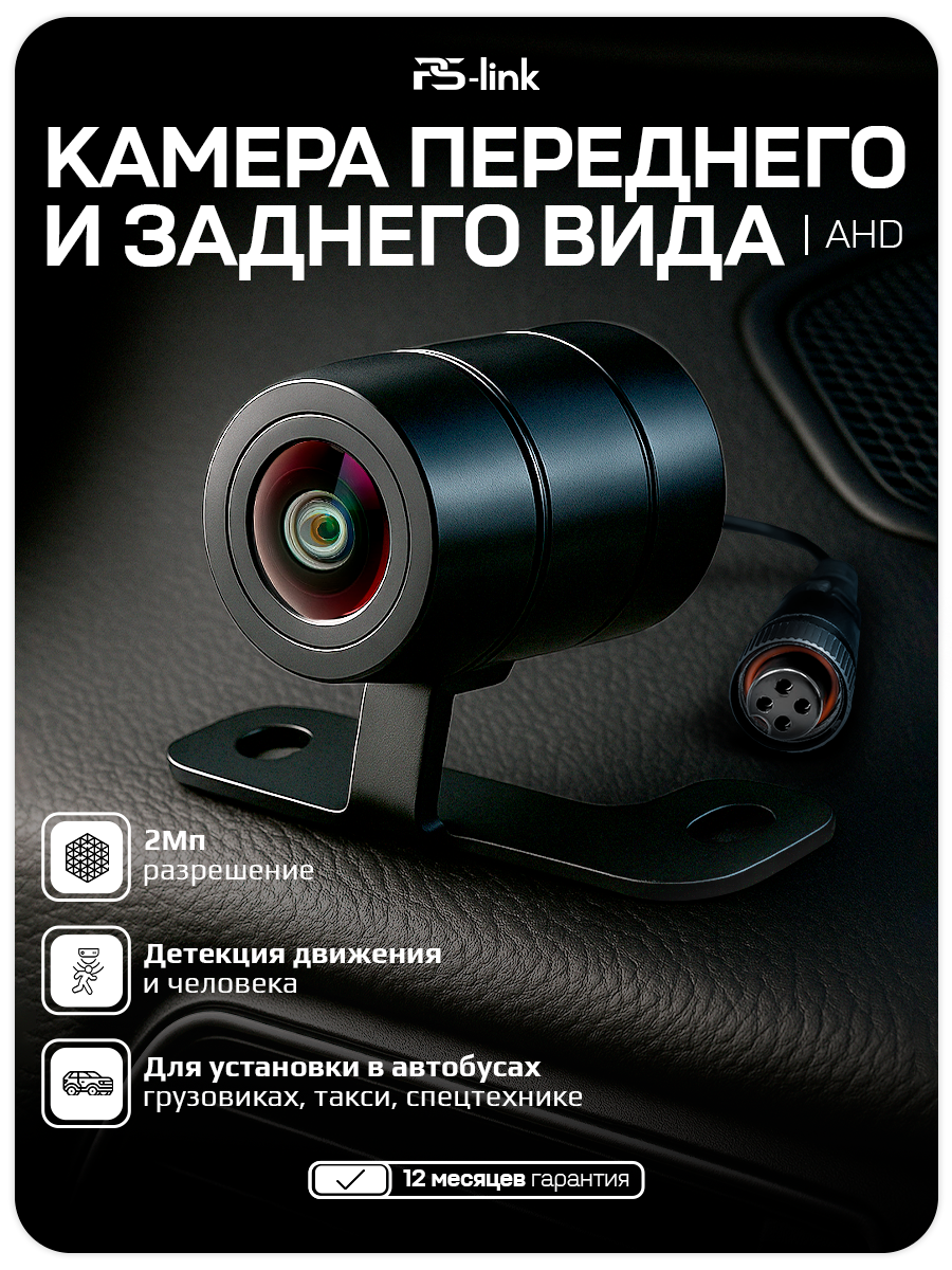 Камера заднего переднего вида для авто и спецтехники AHD 2Мп Ps-Link PS-TR2001AHD-170 авиаразъём GX12