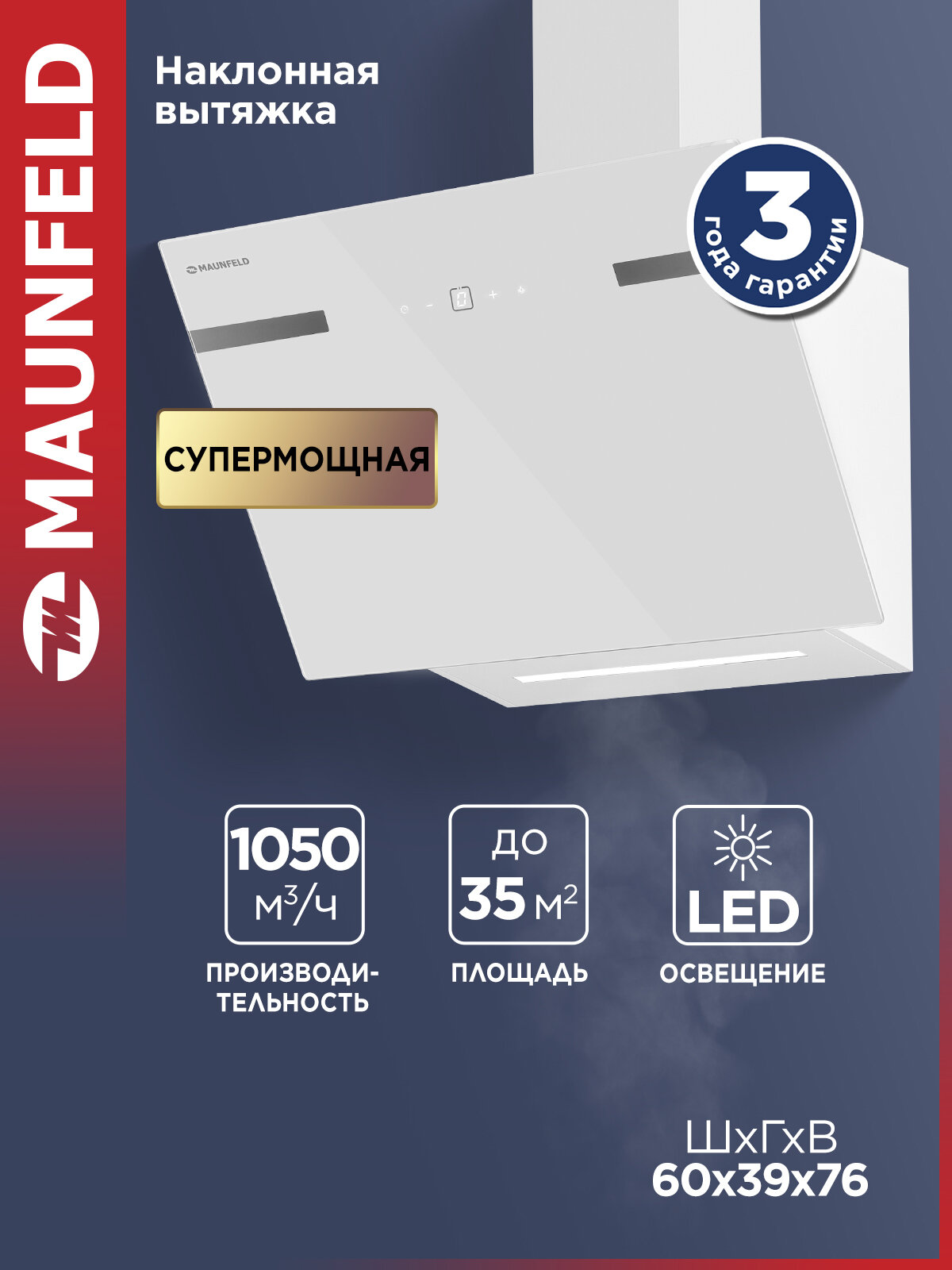 Кухонная вытяжка MAUNFELD Amber 60 Glass белый