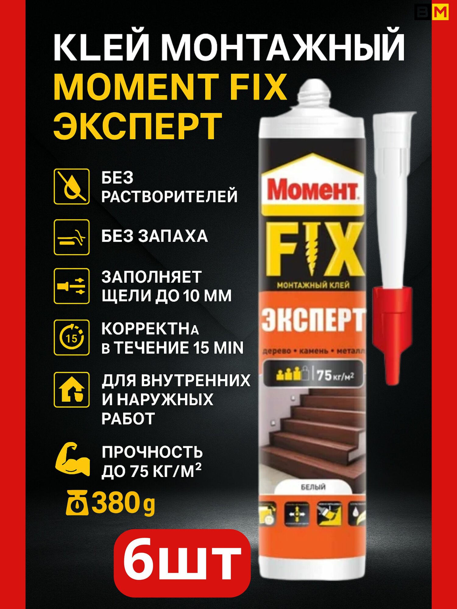 Клей Монтажный FIX Эксперт 380 г  шт 6