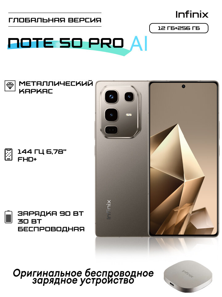 Смартфон Infinix Note 50 Pro, 5200 мАч, AMOLED, 144Гц, NFC, металлический, серый