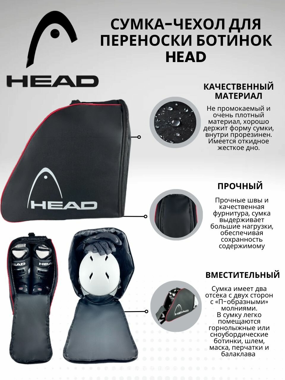 Сумка-чехол для сноубордических/горнолыжных ботинок HEAD