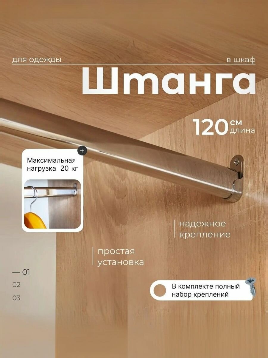 ВиС/Штанга мебельная в шкаф для вешалок овальная 1200 мм х 30х15 мм