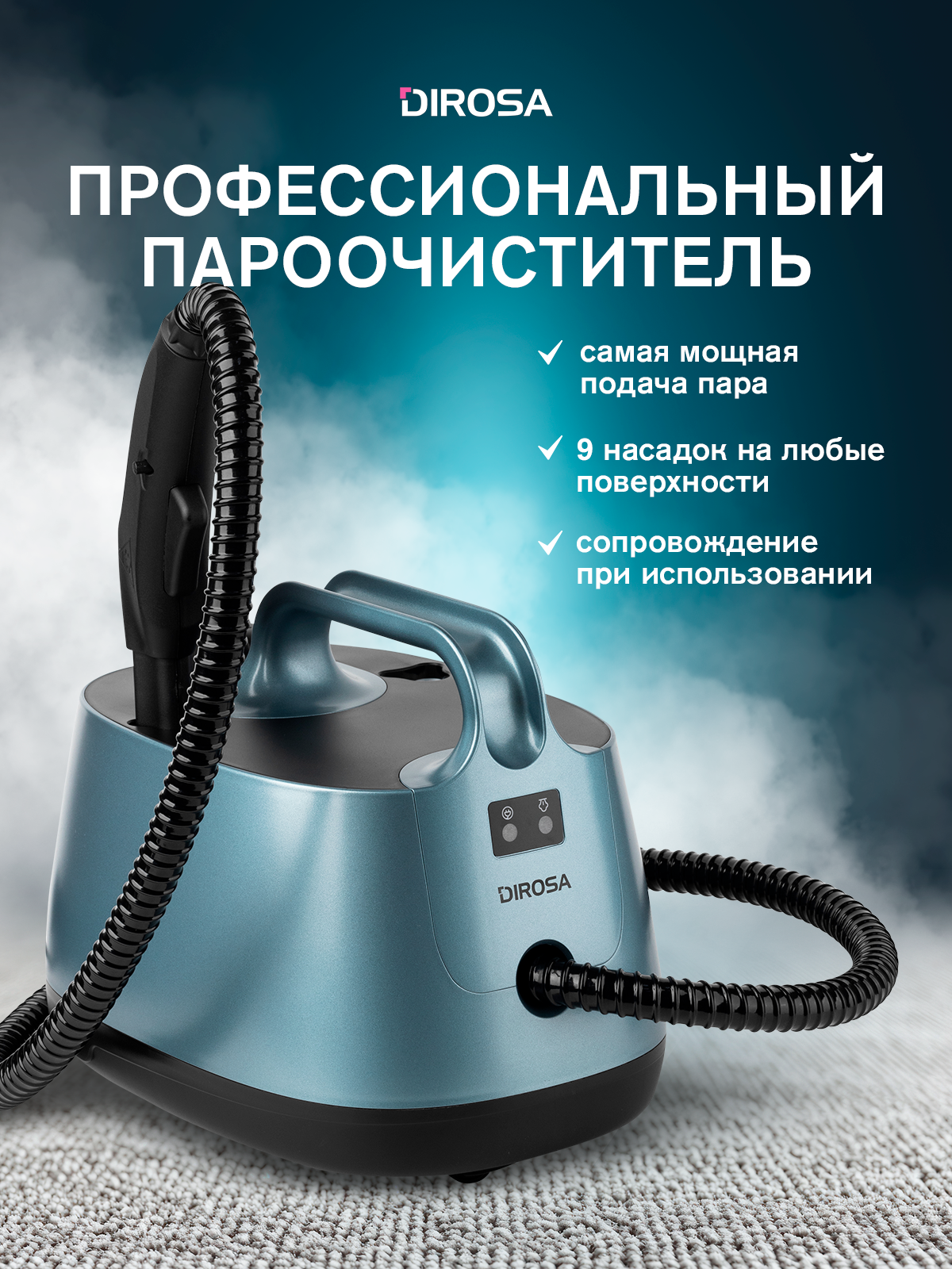 Пароочиститель для уборки дома DIROSA 9 насадок парогенератор для окон мебели и ковров. 2000Вт