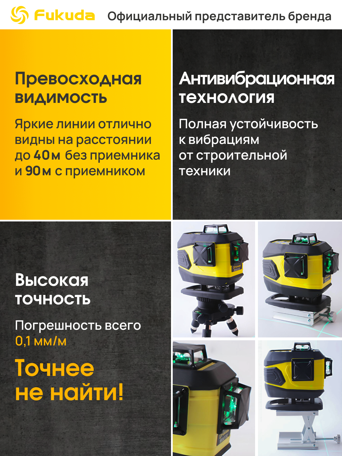 Самовыравнивающийся лазерный уровень 4D Fukuda 360 MW301D-4GX — фото 1