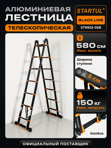 Изображение товара Лестница телескопическая алюминиевая 2х секционная STARTUL Black Line (ST9932-058)