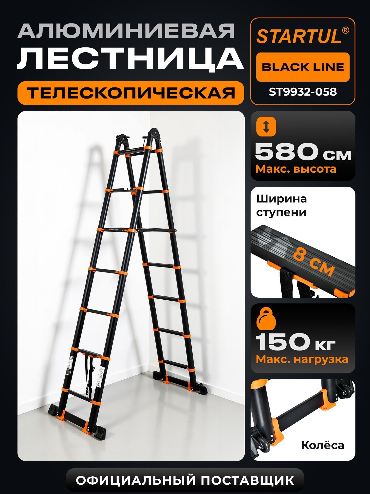 Лестница телескопическая алюминиевая 2х секционная STARTUL Black Line (ST9932-058)