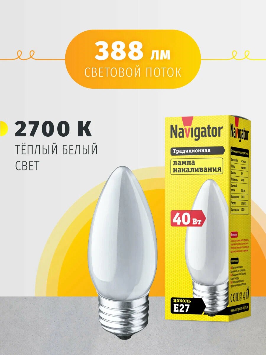 Лампа накаливания свеча 94 326 NI-B-40-230-E27-FR 40W 230V матовая Navigator 94326