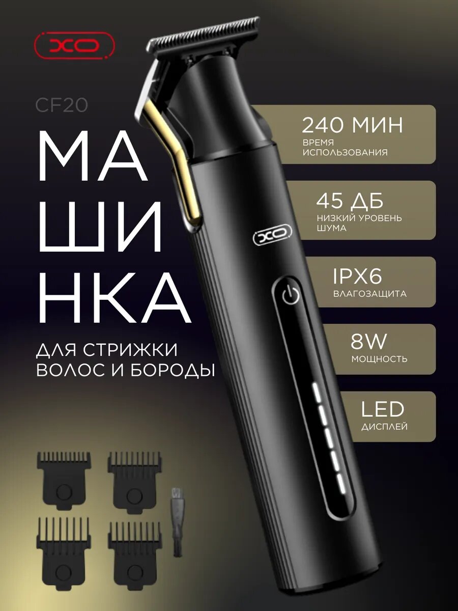 Электробритва XO CF-20, с триммером, универсальная, для стрижки, 2-в-1
