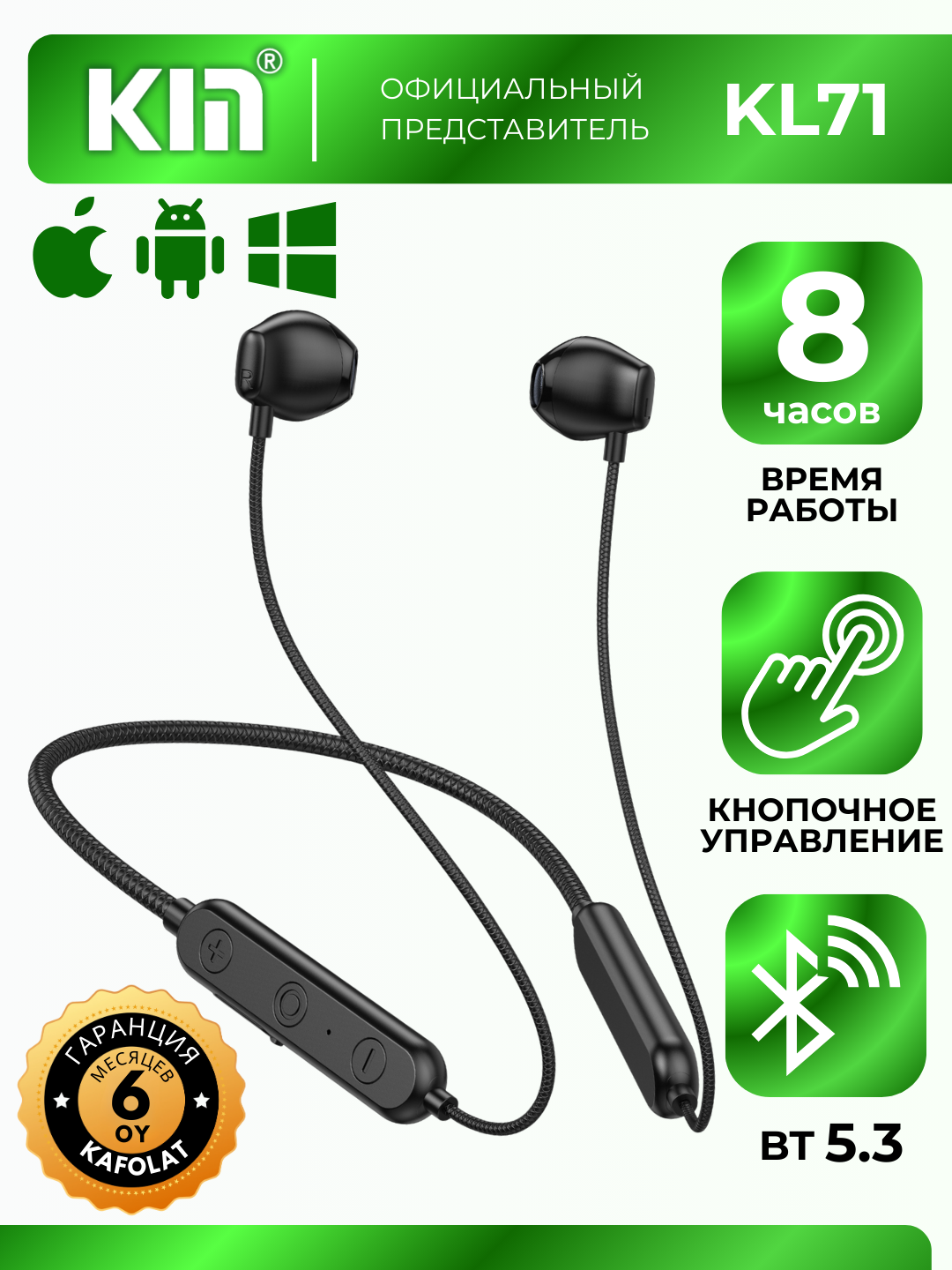 Bluetooth-гарнитура KIN "KL71", с шейным ободом, черные, 8 часов работы