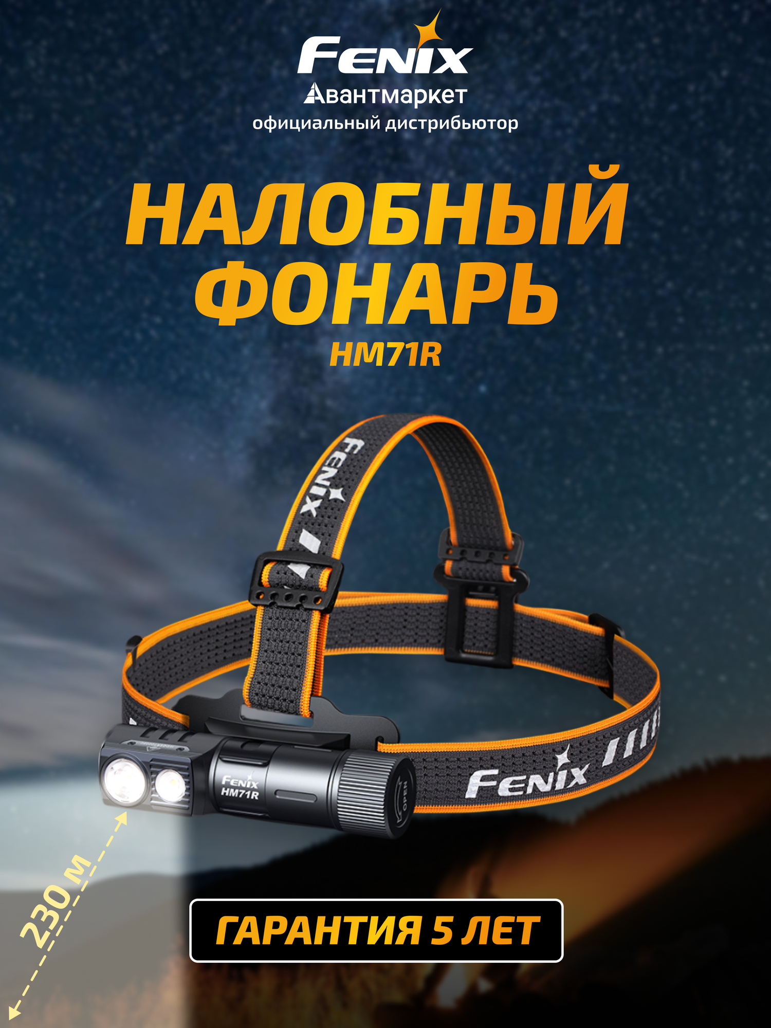 Фонарь налобный светодиодный аккумуляторный туристический Fenix HM71R  2700Lm Type-C 21700