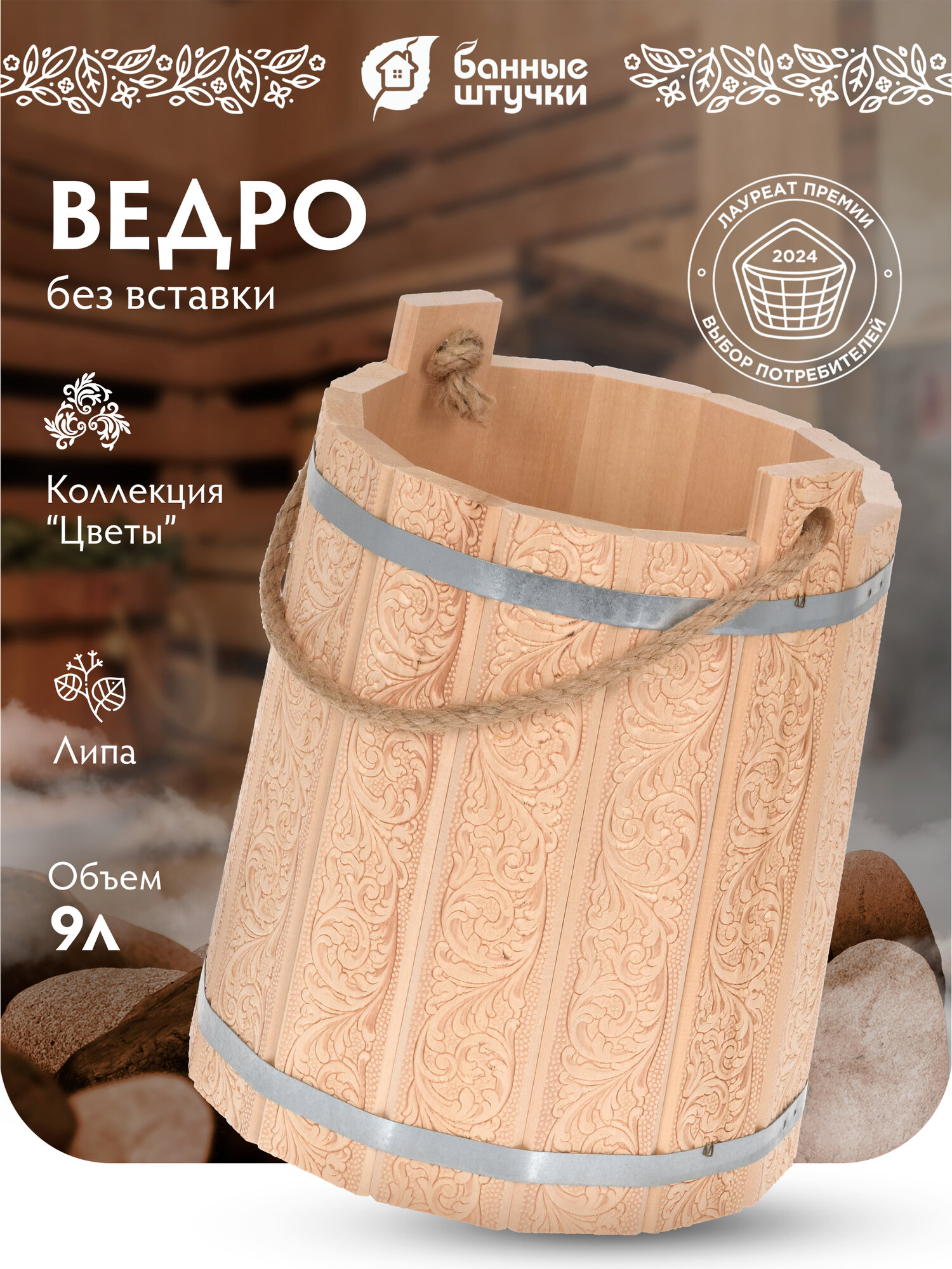 Ведро 9 л с орнаментом 