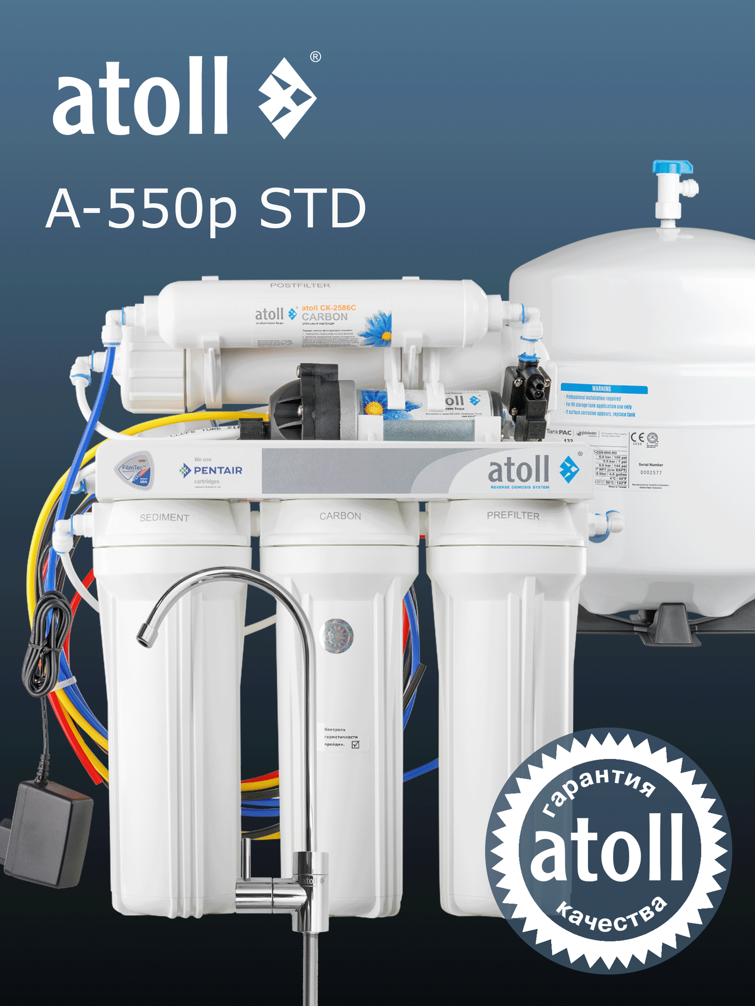 Обратный осмос Atoll A-550p STD насос питьевой кран накопительный бак