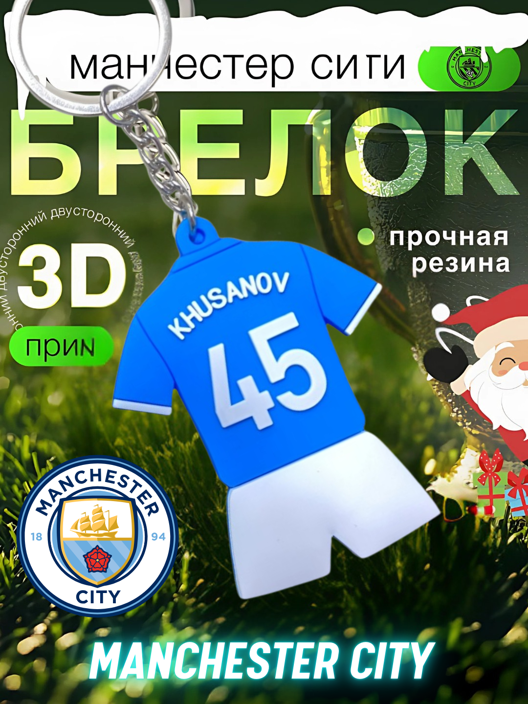 Высококачественный Брелок "Abduqodir Khusanov", высокореалистичный, 3D, для ключей