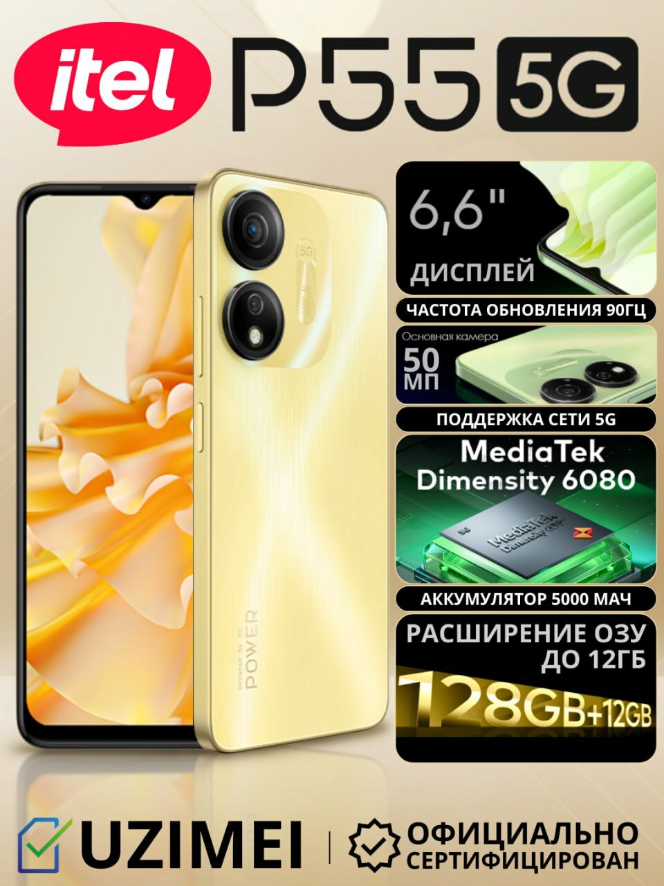 Смартфон от бренда Itel P55 5G 6+128GB (A661N) Gold, золотой цвет