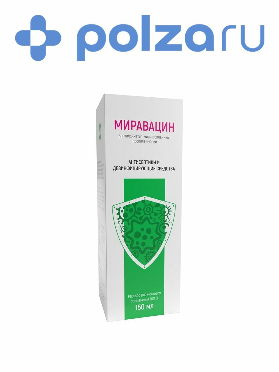 Миравацин 150 мл антисептический противомикробный раствор для местного применения 001% в комплекте урологическая и кнопочная насадка