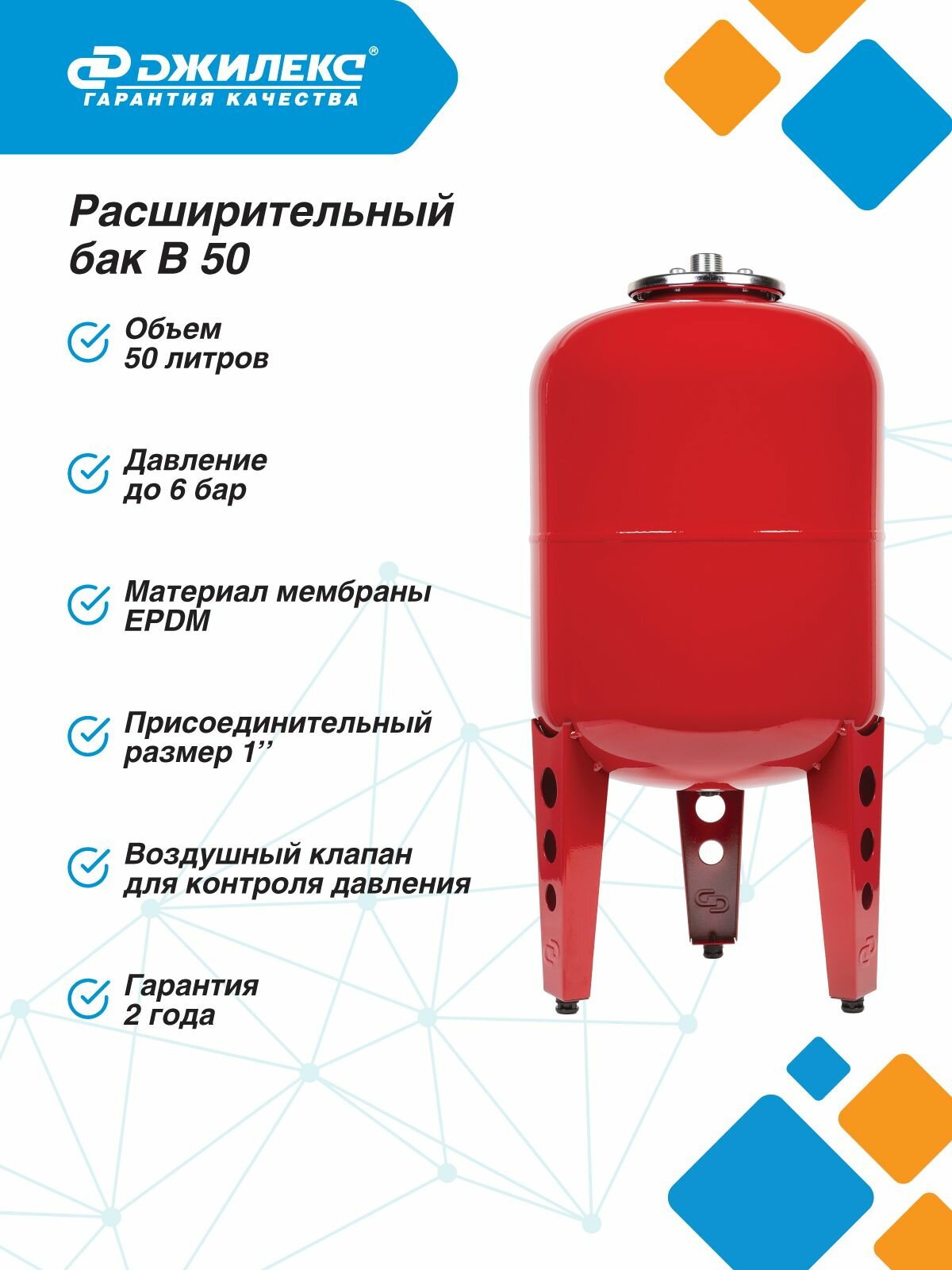 Расширительный бак для системы отопления 50л Джилекс В 50 красный