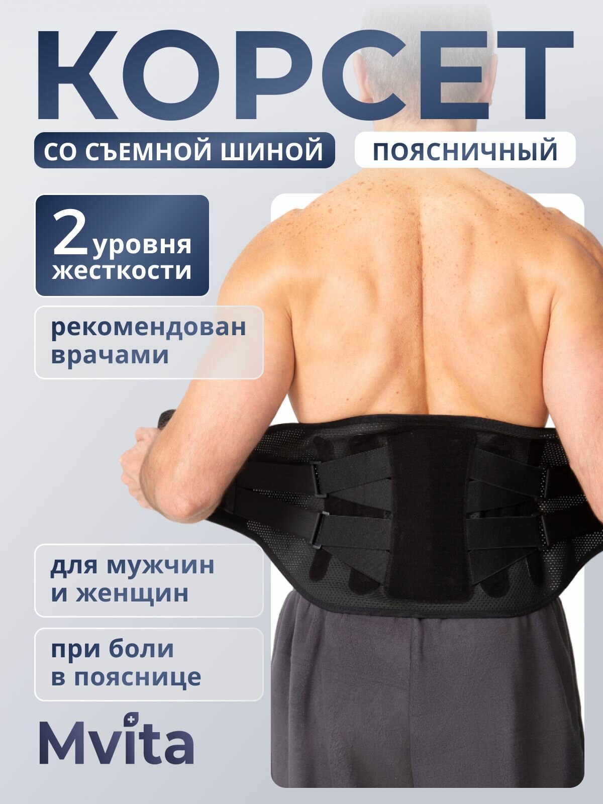 Корсет ортопедический пояснично-крестцовый - корсет для спины (пояс для спины) - размер XXL