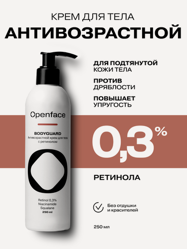 Изображение товара Крем Openface "Bodyguard", антивозрастной, для тела, с ретинолом, 250 мл