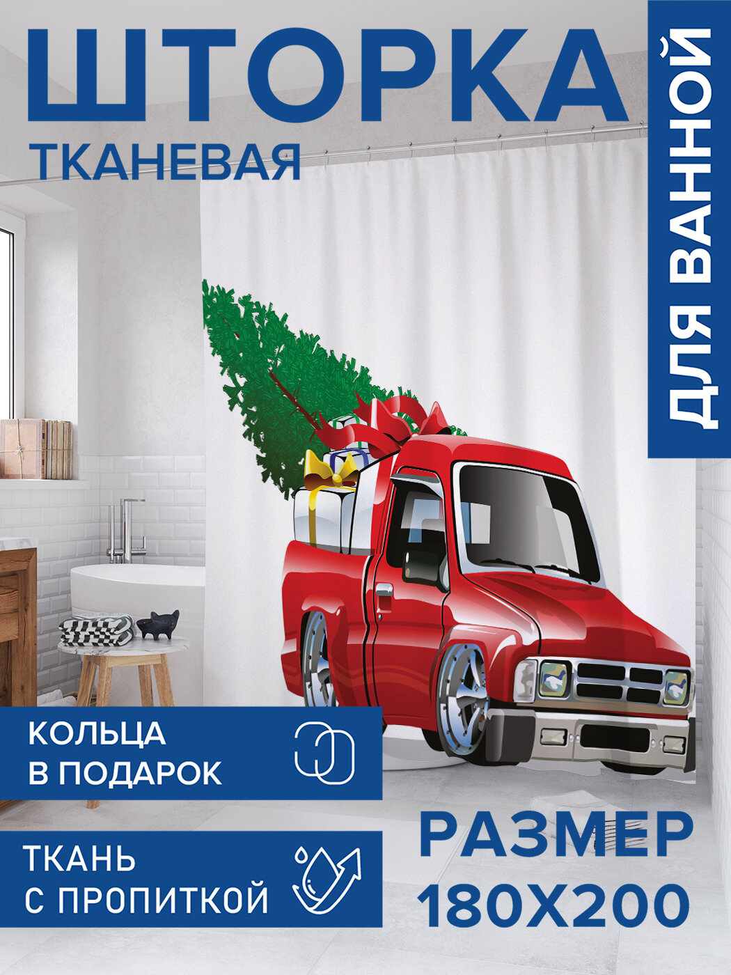 Штора в ванную тканевая с водоотталкивающей пропиткой / занавеска в душевую с рисунком 